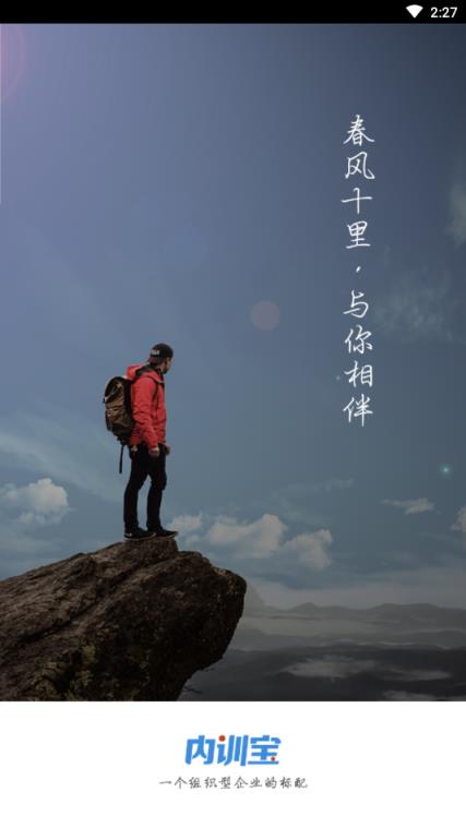 内训宝(企业培训)