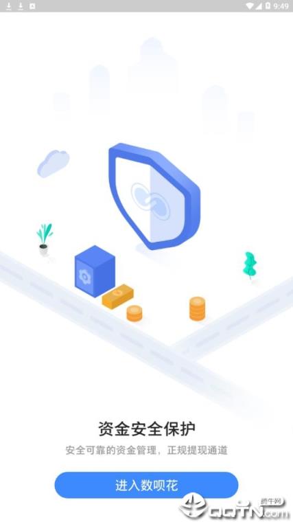 数呗花商户端app