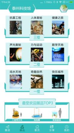 泰州科技馆app