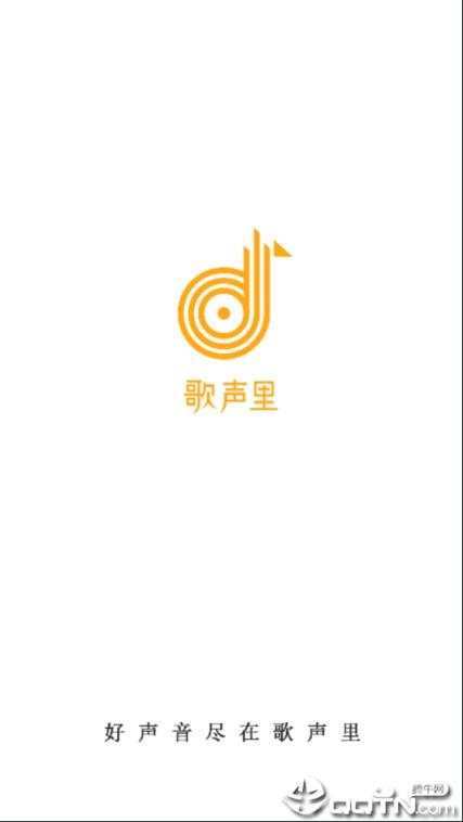 歌声里