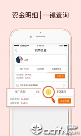 58商家通app