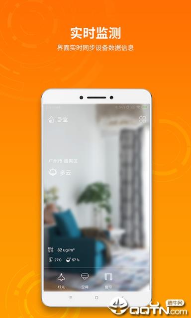 Eide爱易得智能家居app
