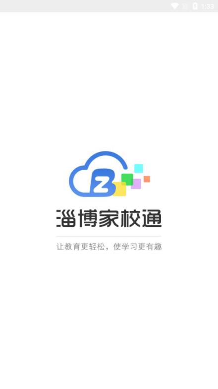 淄博家校通app