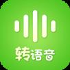 语音转发助手app