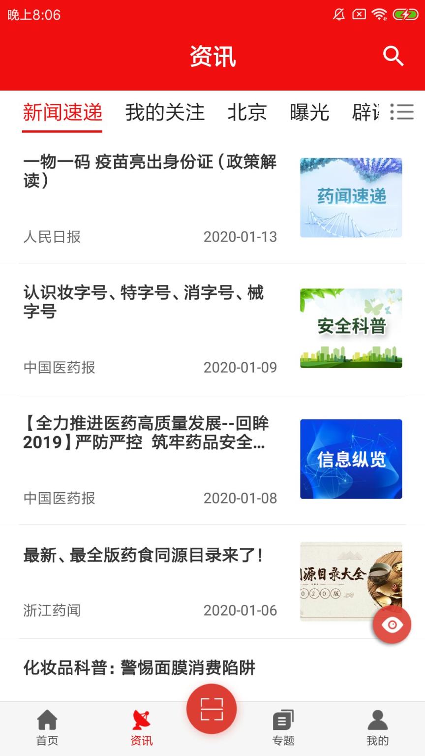 E药云搜app
