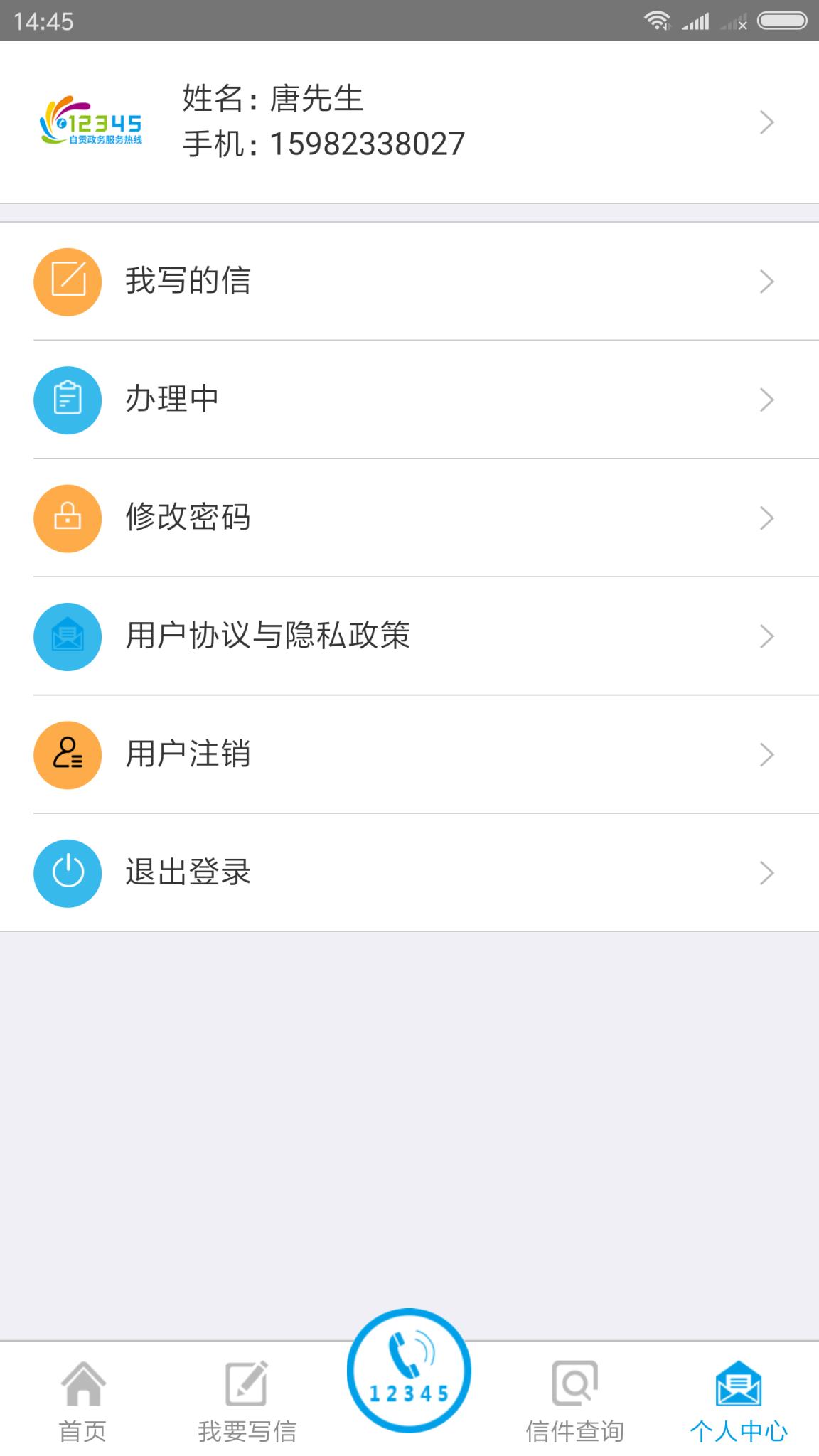 自贡12345市民app