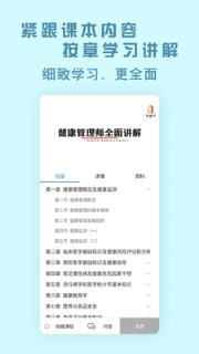 中创网校app