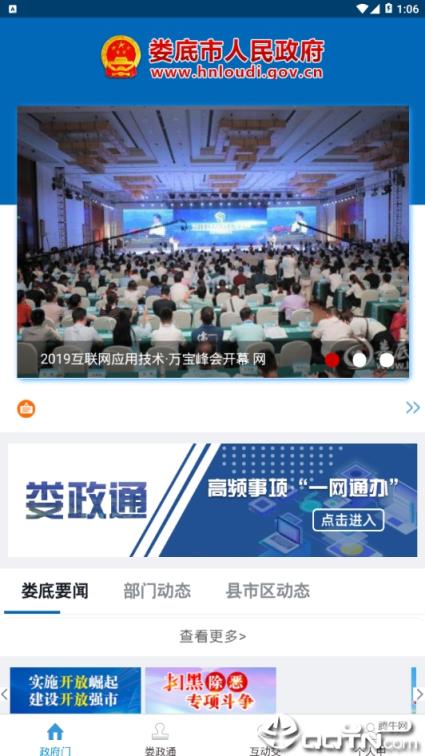 娄底市政务服务