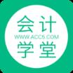 会计学堂安卓版
