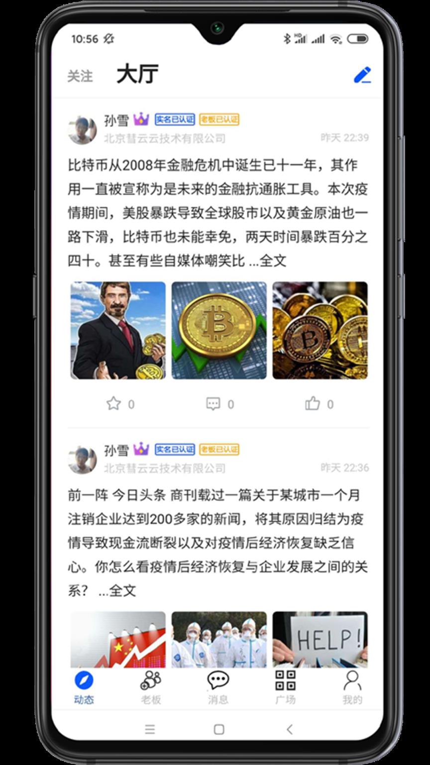 老板会app