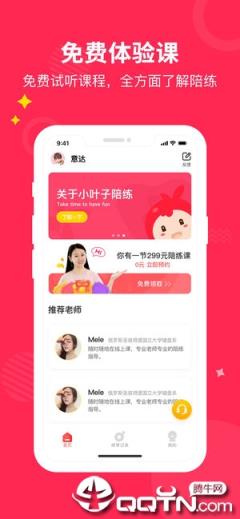 小叶子陪练app