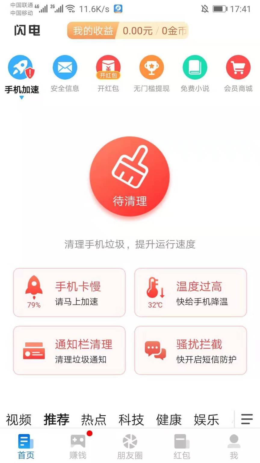 闪电清理盒子app