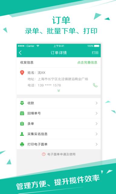 快宝快递员app