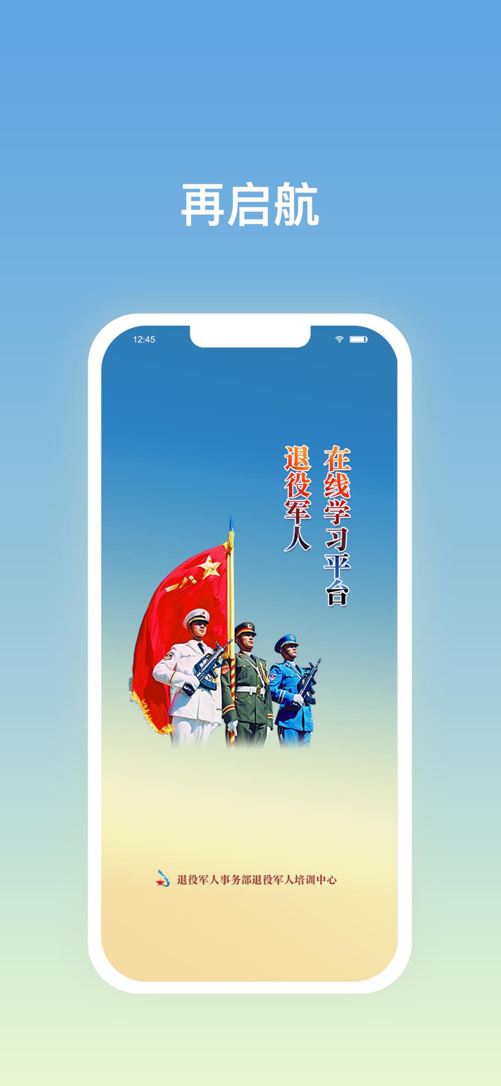 再启航app