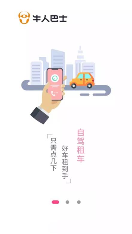牛人巴士app