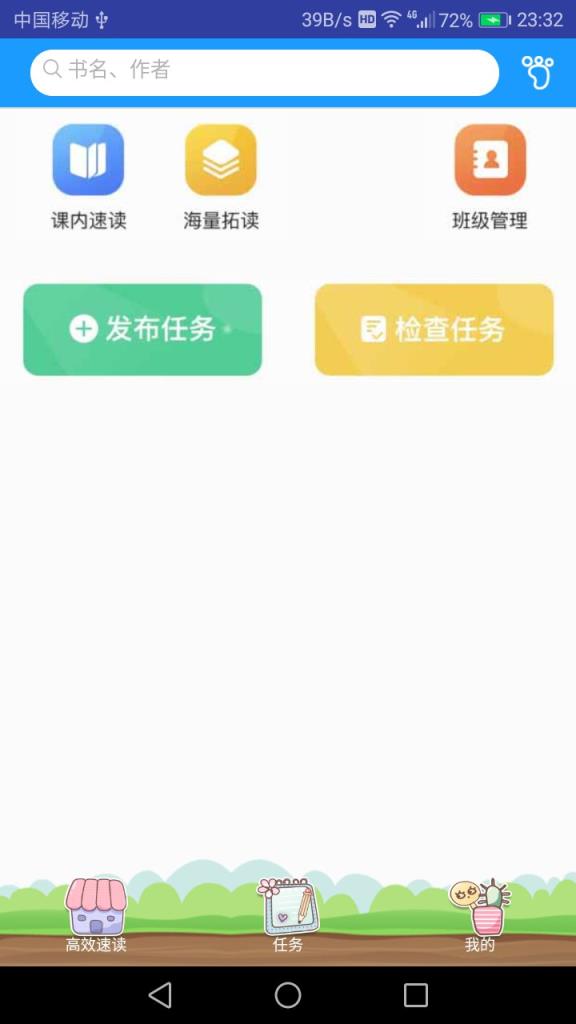 高效速读老师
