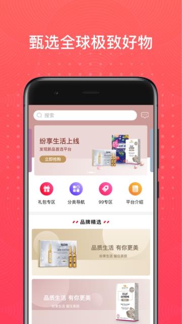 纷享生活app