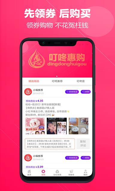 叮咚惠购
