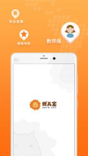 优儿宝园长端app