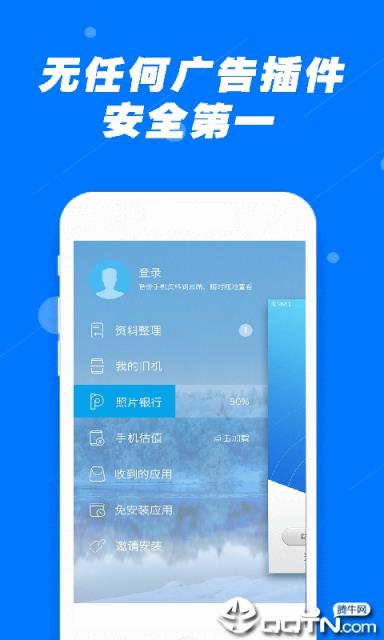 安全换机助手app
