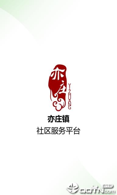 亦庄镇社区服务平台app