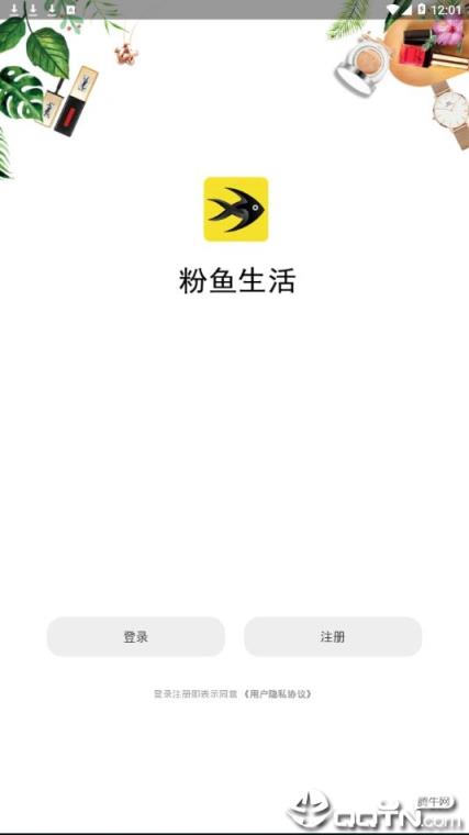 粉鱼生活app