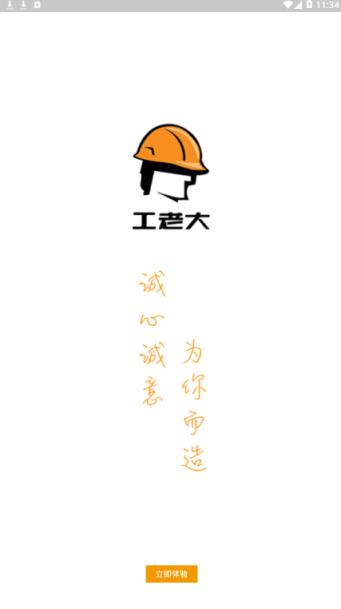 工老大