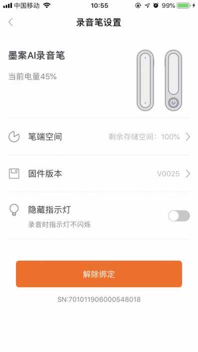墨案录音笔app