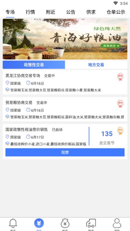国粮交易手机版