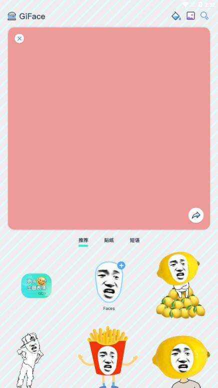 GiFace换脸贴纸
