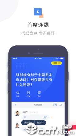 首席经济学家app