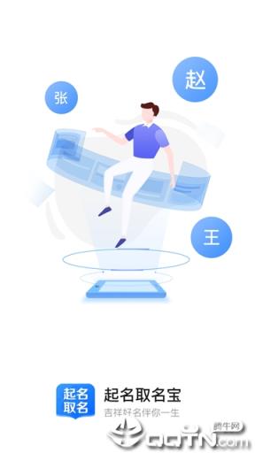起名取名宝起名软件手机版