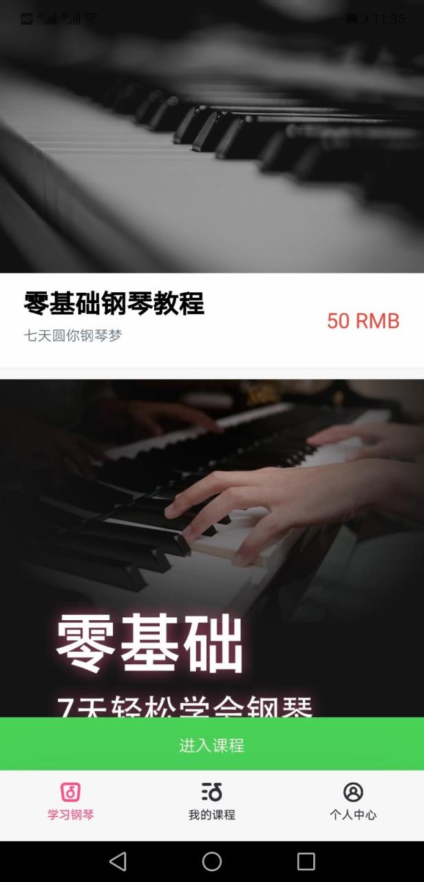 小白学琴app
