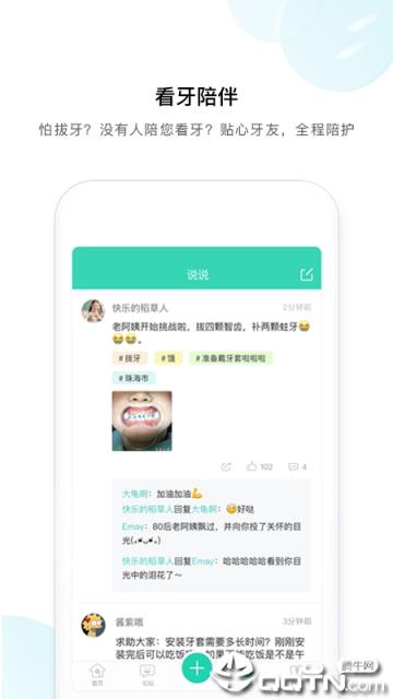 牙套之家app