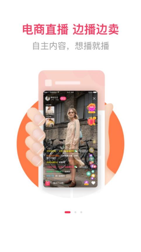 来麦直播app(直播购物)
