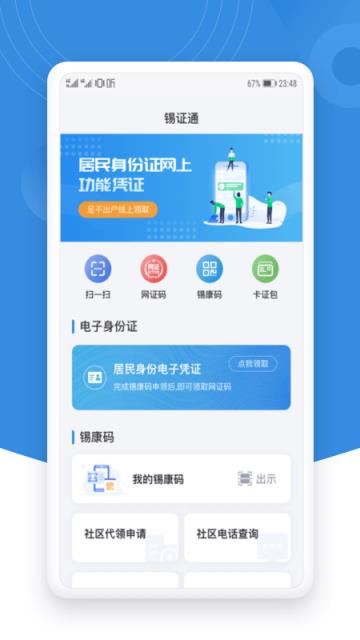 锡证通app