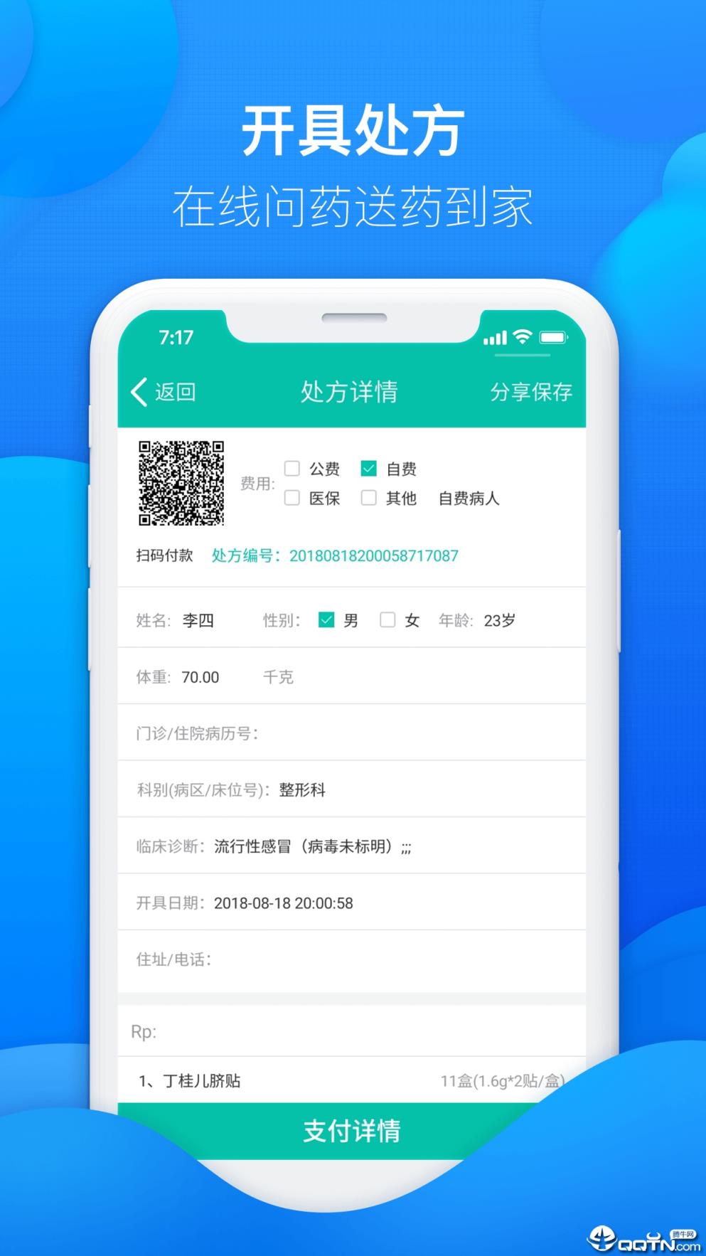 友德医药店端app