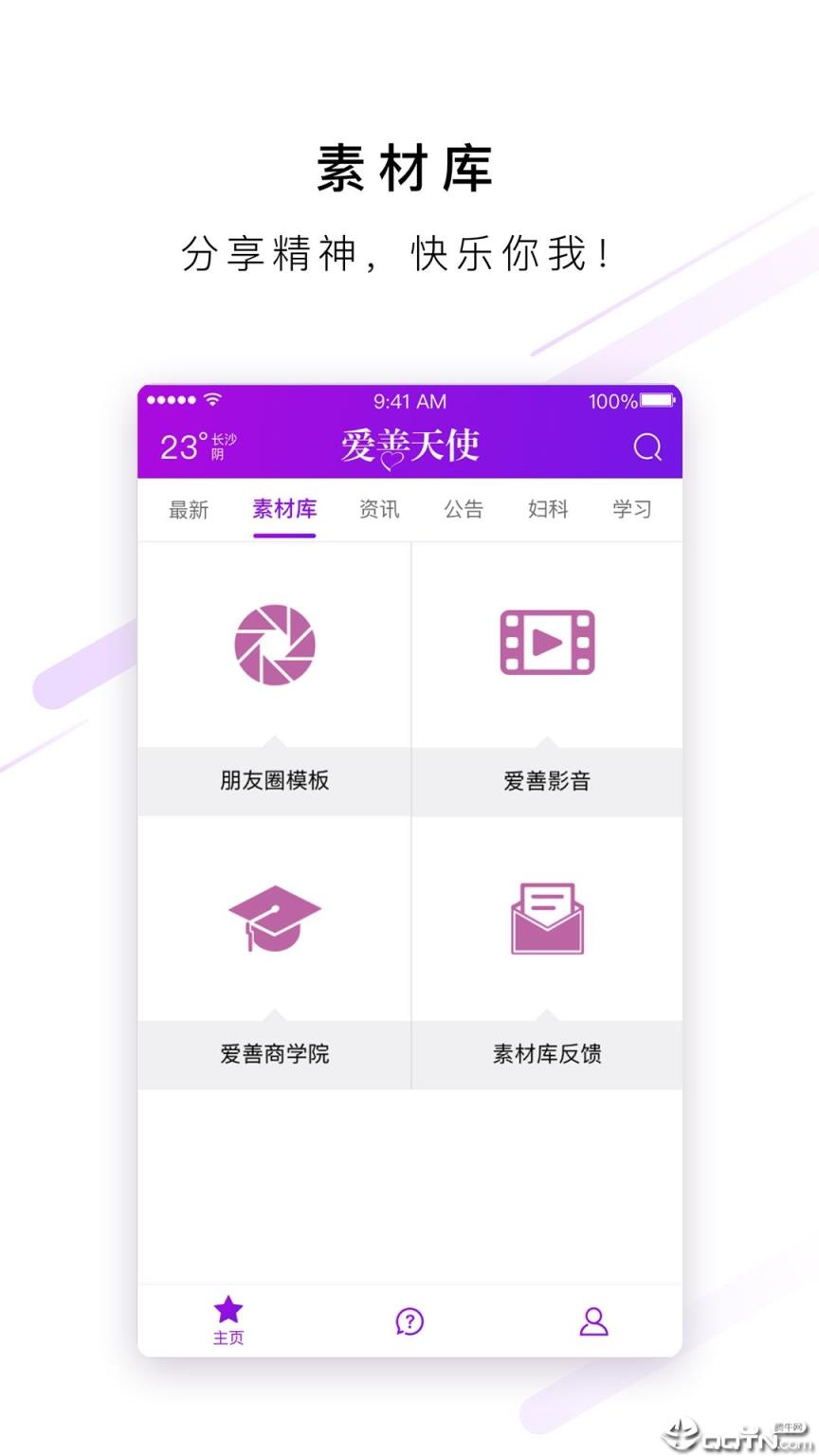爱善天使官方app