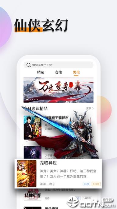 多阅小说app