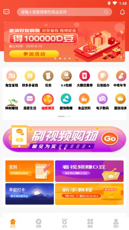 D豆app安装最新版