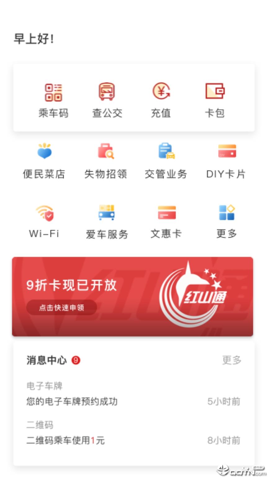 红山通app