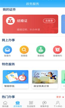 漳州通app
