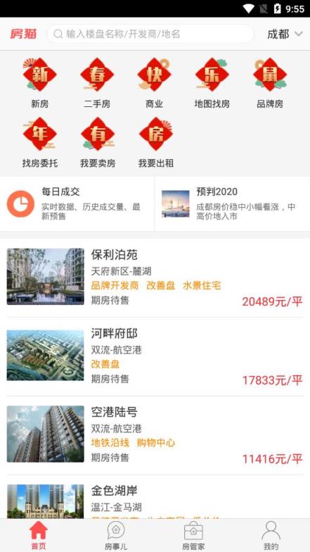 房猫找房app