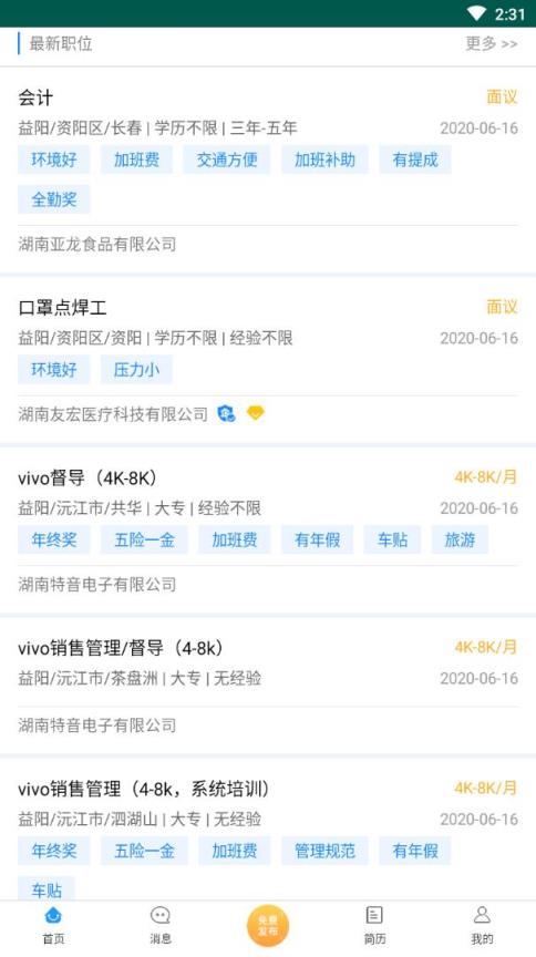 益阳招聘通app