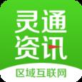 灵通资讯app