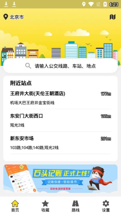 口袋公交app