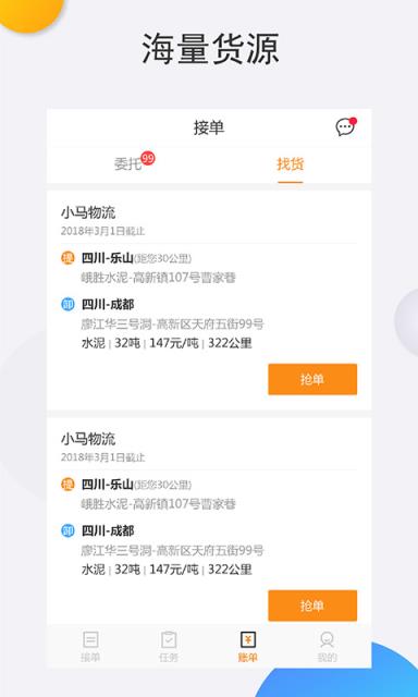 豪顺车宝司机端