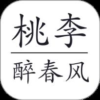 桃李醉春风app