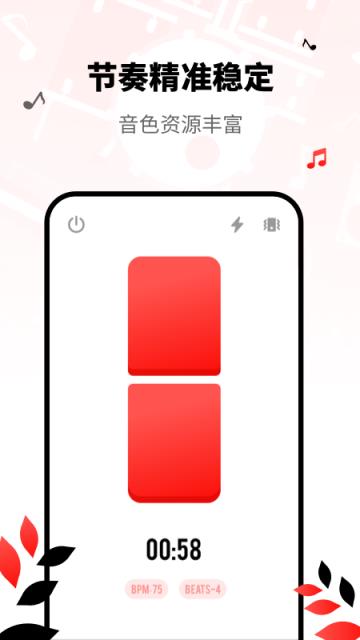 简易节拍器app
