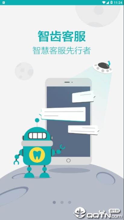 智齿客服app